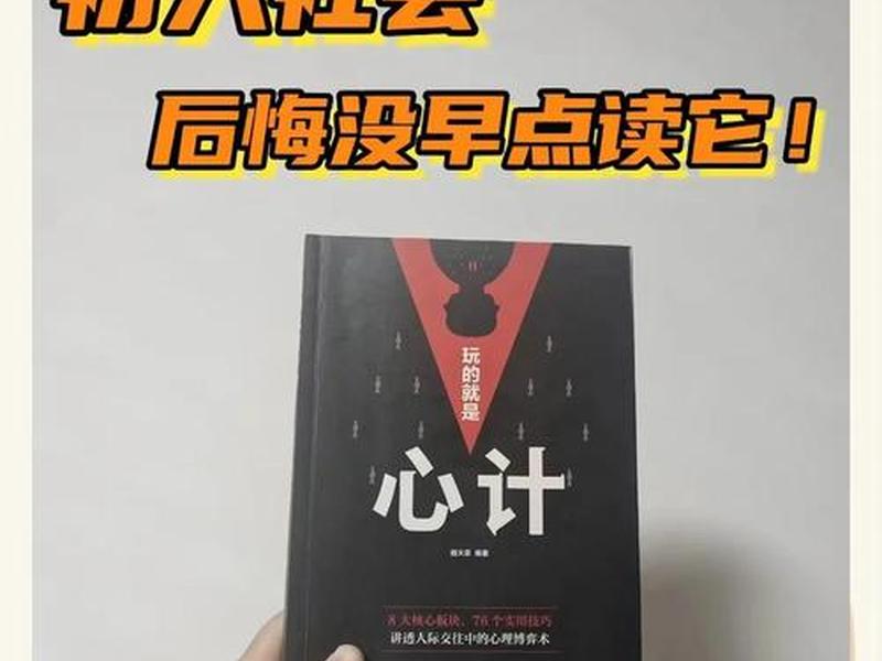 和心计重的人做朋友,要小心那几点 - 和有心计的人在一起也学会了玩心计
