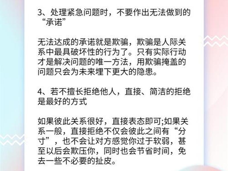 人际沟通的禁忌包括哪些内容；人际沟通的禁忌包括哪些内容和方法