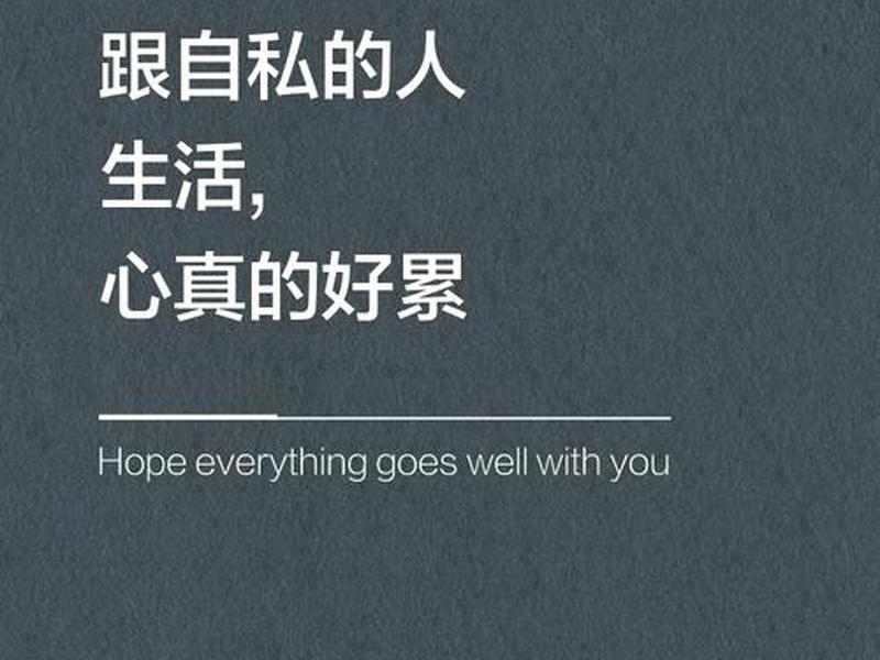 复杂的人际关系心累 - 复杂的人际关系真的好累 复杂的人际关系心累 - 复杂的人际关系真的好累