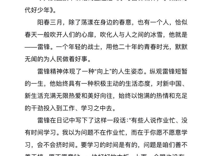 了解身边的人 - 了解身边人对雷锋精神的认识和践行情况制作调研报告 了解身边的人 - 了解身边人对雷锋精神的认识和践行情况制作调研报告