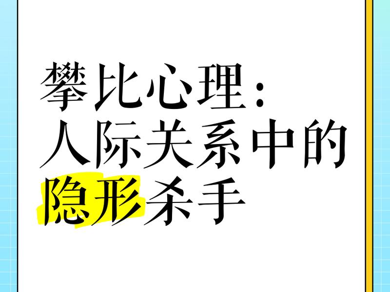 关于人际关系的心理短片视频,关于人际关系的心理短片视频大全 关于人际关系的心理短片视频,关于人际关系的心理短片视频大全