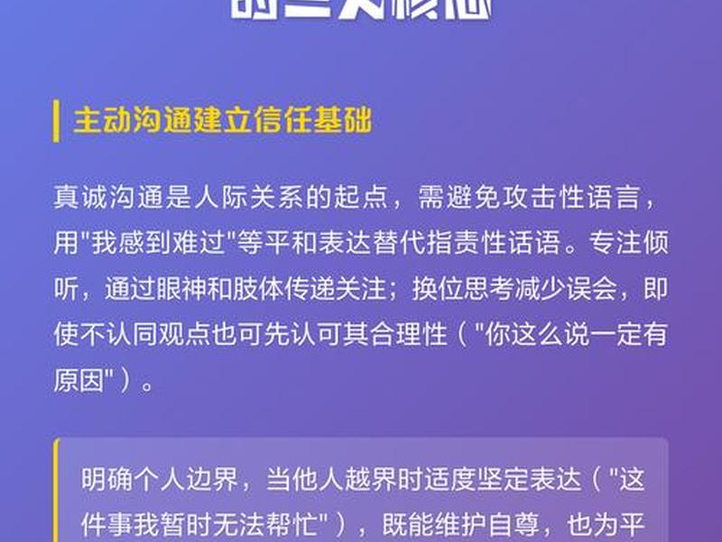 健康人际关系技巧包括哪些（健康人际关系技巧包括哪些内容）