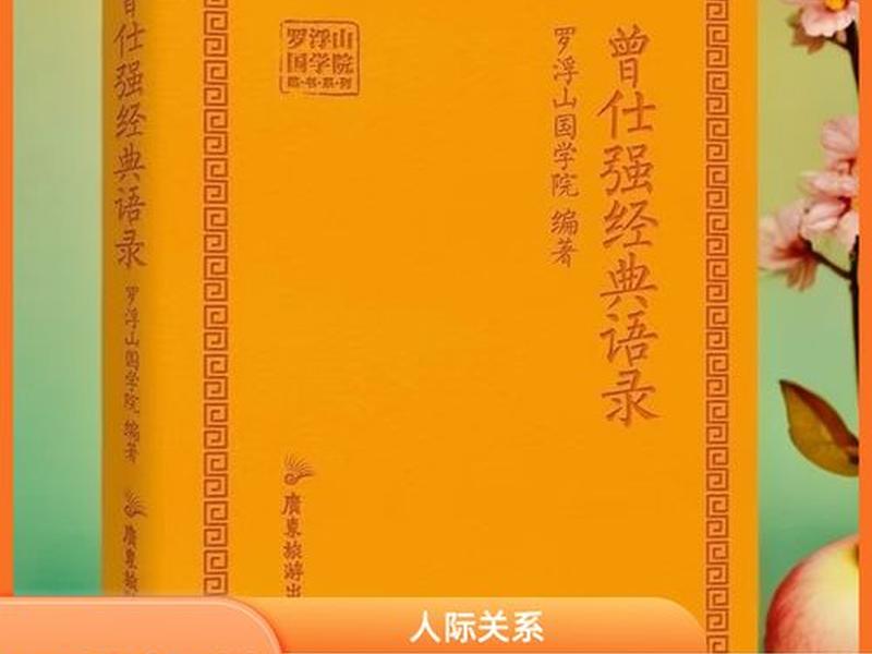 国学智慧在人际关系中的应用；国学智慧在人际关系中的应用研究