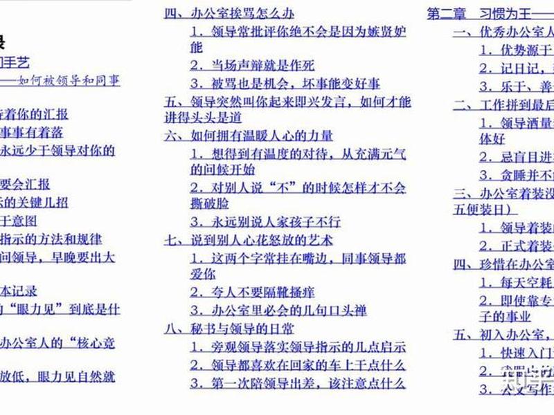 30个人际关系处理(30个人际关系处理软件) 30个人际关系处理(30个人际关系处理软件)