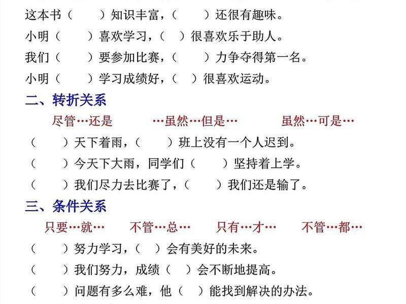 列出每种关系的关联词,列出每种关系的关联词是什么 列出每种关系的关联词,列出每种关系的关联词是什么