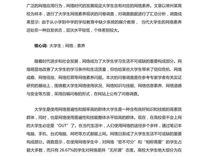 大学生交友调查报告(大学生交友调查报告范文) 大学生交友调查报告(大学生交友调查报告范文)