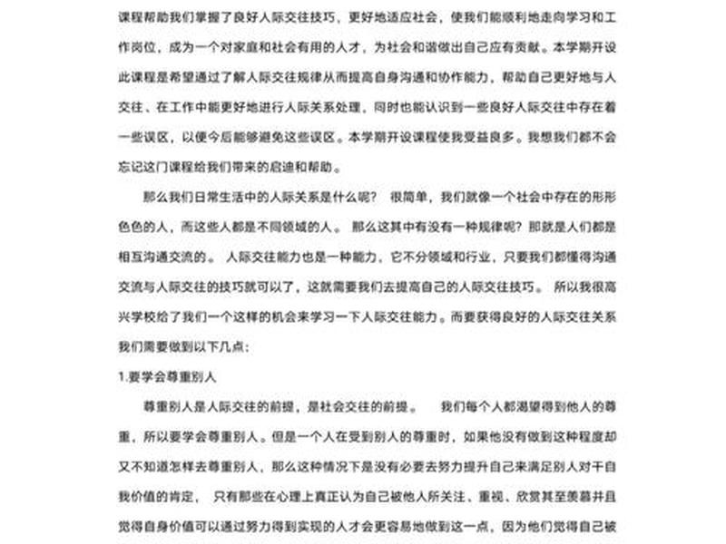 大学生人际关系心理分析、大学生人际关系心理分析论文 大学生人际关系心理分析、大学生人际关系心理分析论文