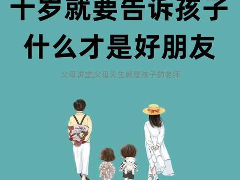 10岁男孩人际关系好、10岁男孩人际关系好的表现 10岁男孩人际关系好、10岁男孩人际关系好的表现
