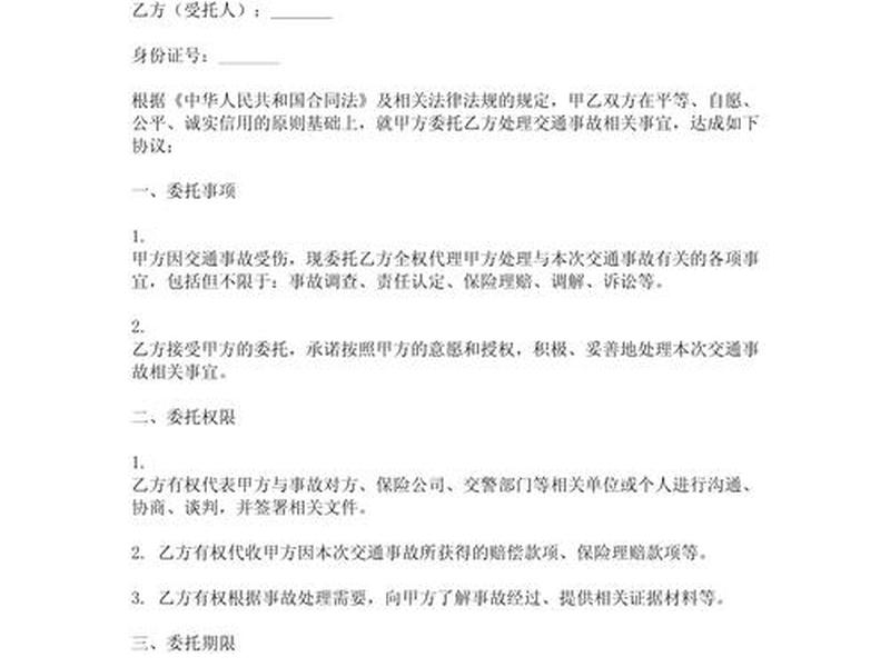 交通事故处理授权书、事故处理授权书样本 交通事故处理授权书、事故处理授权书样本