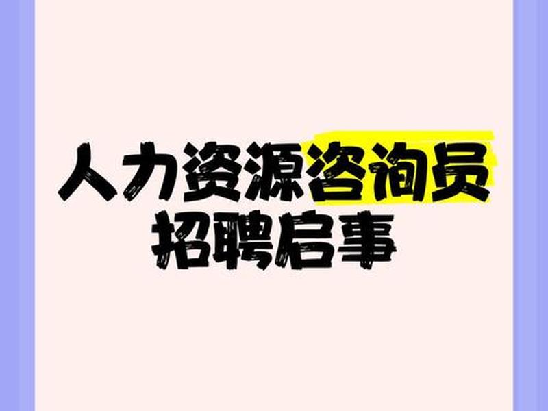 东营人力管理咨询(东营人力管理咨询公司) 东营人力管理咨询(东营人力管理咨询公司)