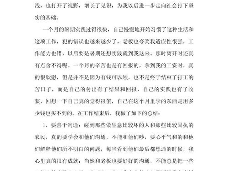 大学人际交往实践报告;大学人际交往实践报告范文 大学人际交往实践报告;大学人际交往实践报告范文