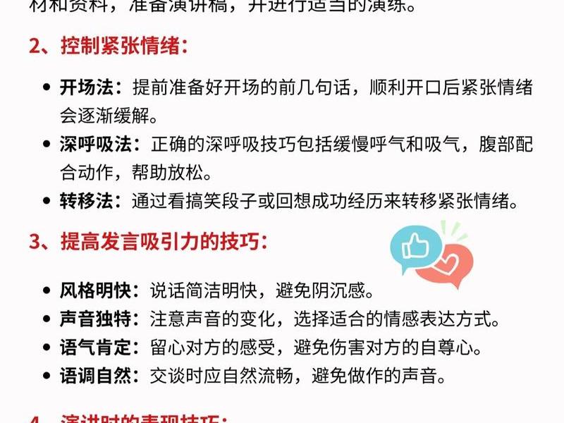 口才交际技巧 口才交际技巧有哪些 口才交际技巧 口才交际技巧有哪些