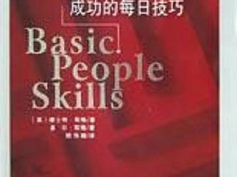 人际关系保持舒适指南(人际关系保持舒适指南pdf) 人际关系保持舒适指南(人际关系保持舒适指南pdf)