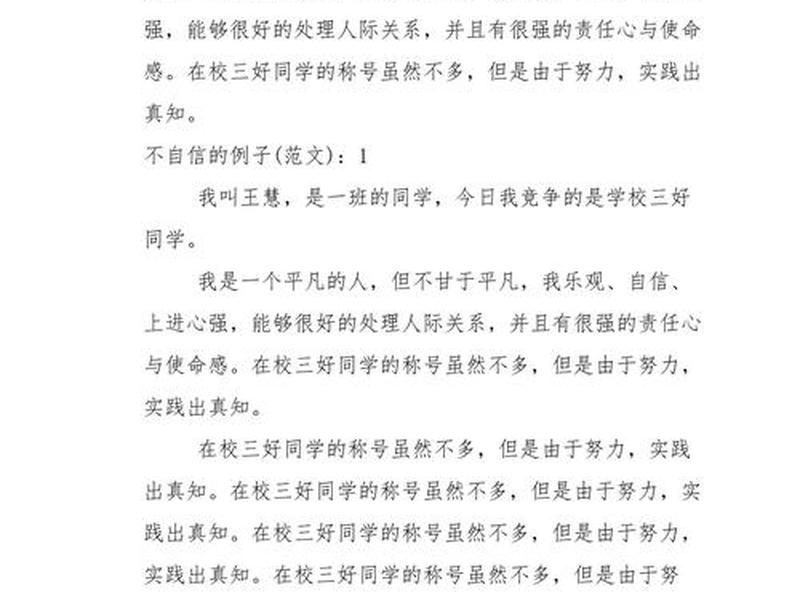 不自信的表现和原因、不自信的表现和原因有哪些 不自信的表现和原因、不自信的表现和原因有哪些