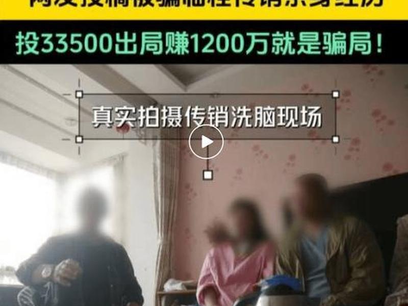 传销拉人骗局 - 传销拉人骗局揭秘 传销拉人骗局 - 传销拉人骗局揭秘