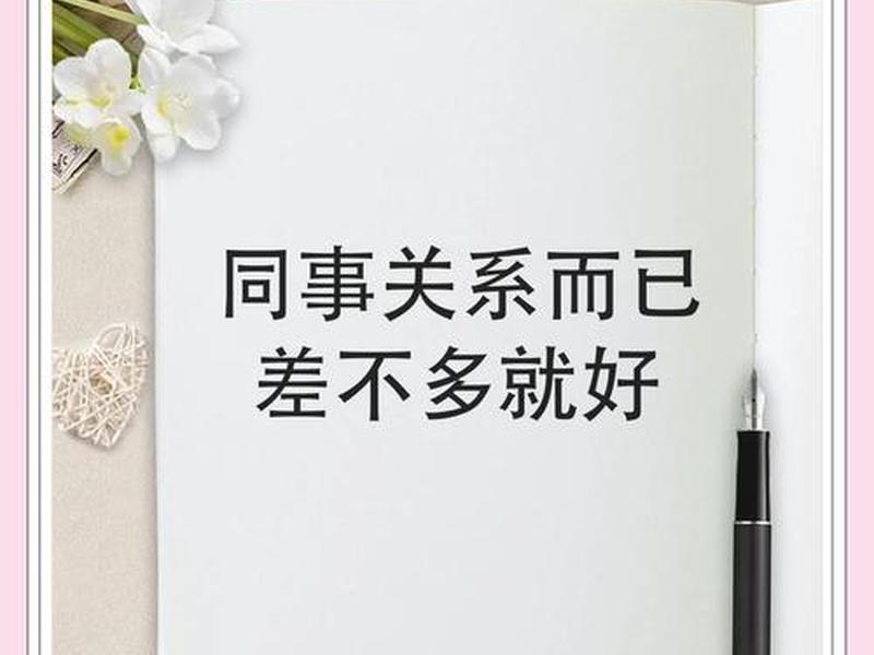 加强同事间的交流与沟通（个人事迹加强同事间的交流与沟通）