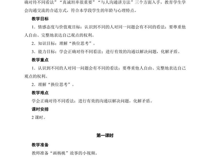 人际沟通教学大纲;人际沟通教学大纲内容 人际沟通教学大纲;人际沟通教学大纲内容