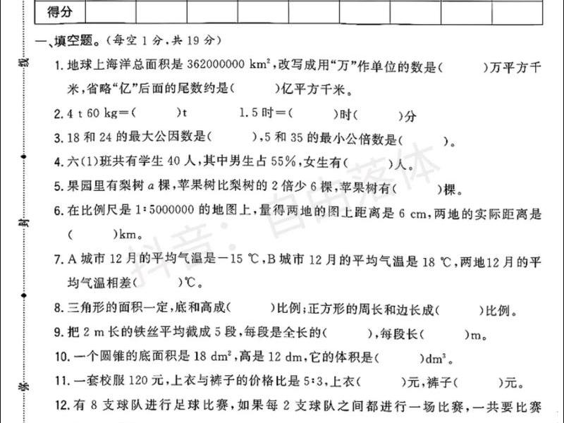 2021人教版六年级数学小升初期末试卷、六年级小升初数学试卷2021人教版及答案 2021人教版六年级数学小升初期末试卷、六年级小升初数学试卷2021人教版及答案