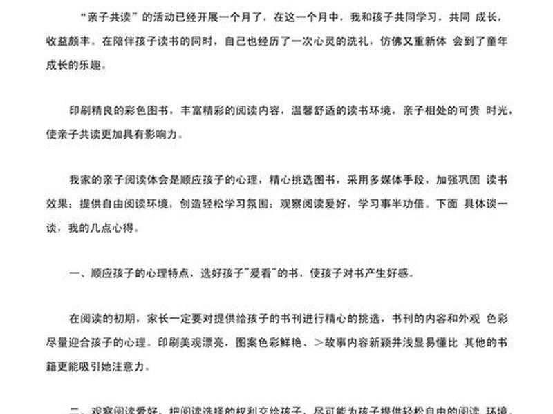 亲子关系与情感心得体会(亲子关系与情感心得体会800字) 亲子关系与情感心得体会(亲子关系与情感心得体会800字)