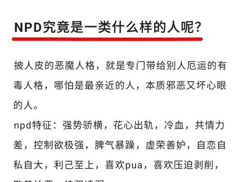 npd的人际关系怎么样;enfp人际关系 npd的人际关系怎么样;enfp人际关系
