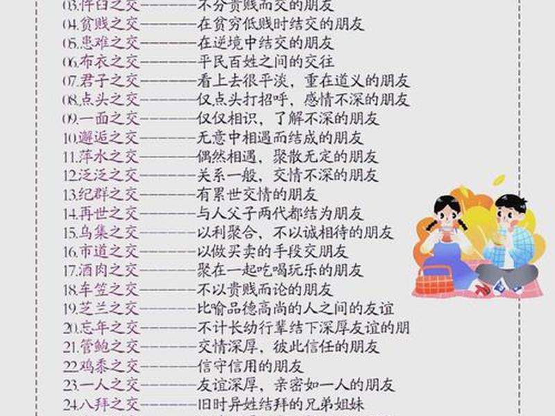 历史故事讲社交关系 历史故事讲社交关系的故事 历史故事讲社交关系 历史故事讲社交关系的故事