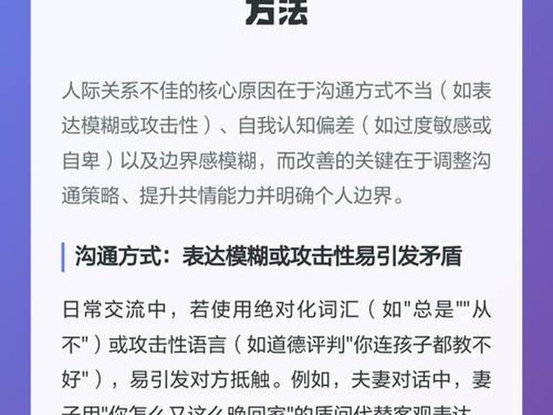 女生人际关系太敏感是什么原因、女生人际关系不好怎么办