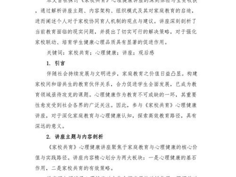 和谐人际心理健康讲座感想200字 和谐人际心理健康讲座感想200字怎么写 和谐人际心理健康讲座感想200字 和谐人际心理健康讲座感想200字怎么写