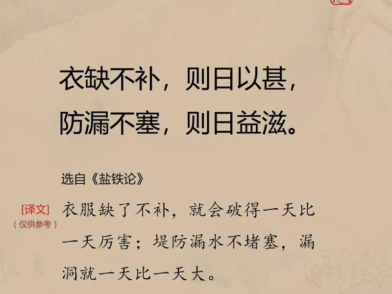 《盐铁论》名句人际关系、盐铁论十句千古名言 《盐铁论》名句人际关系、盐铁论十句千古名言