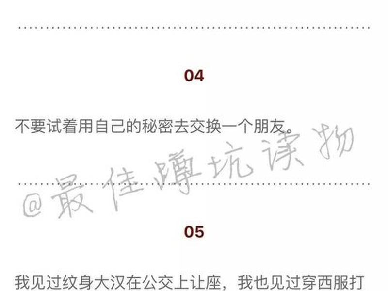 处理好人际关系50个黄金法则 - 50个小细节教你处理好人际关系