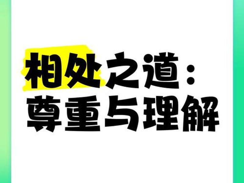 互相麻烦才是最好的相处之道!;互相麻烦才是最好的相处之道 互相麻烦才是最好的相处之道!;互相麻烦才是最好的相处之道