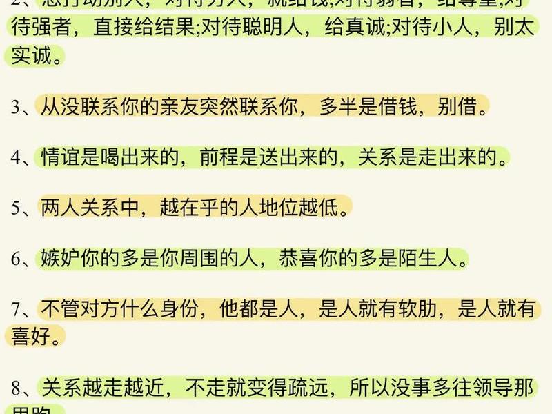 100个人际关系(14个人际关系技巧) 100个人际关系(14个人际关系技巧)