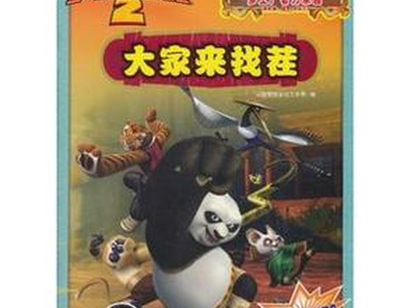 功夫熊猫人物关系图思维导图 - 功夫熊猫人物关系图表 功夫熊猫人物关系图思维导图 - 功夫熊猫人物关系图表