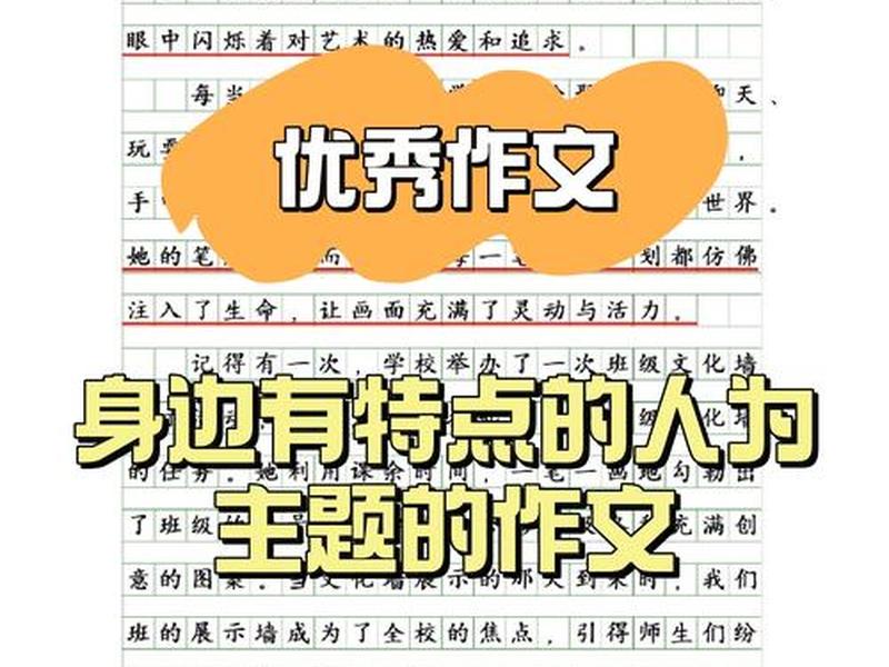 你从身边的人学到过什么本领 你从身边的人学到过什么本领作文