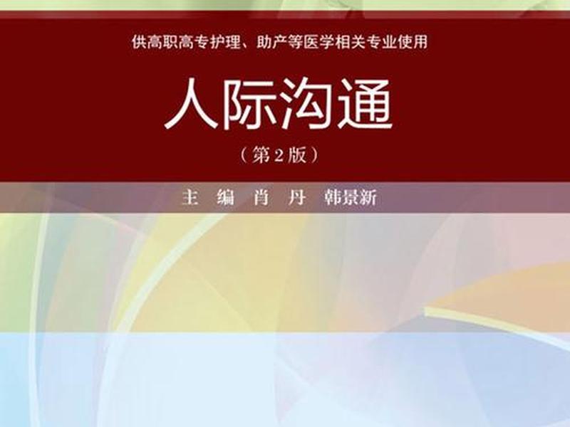 加强人际交流读什么书、加强人际交流读什么书籍