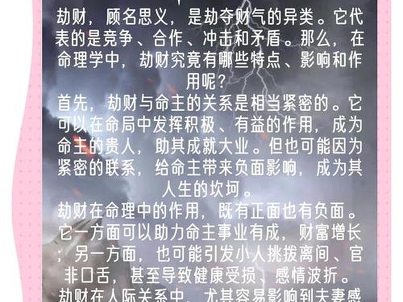 劫财是小人吗(劫财是小人吗为什么) 劫财是小人吗(劫财是小人吗为什么)