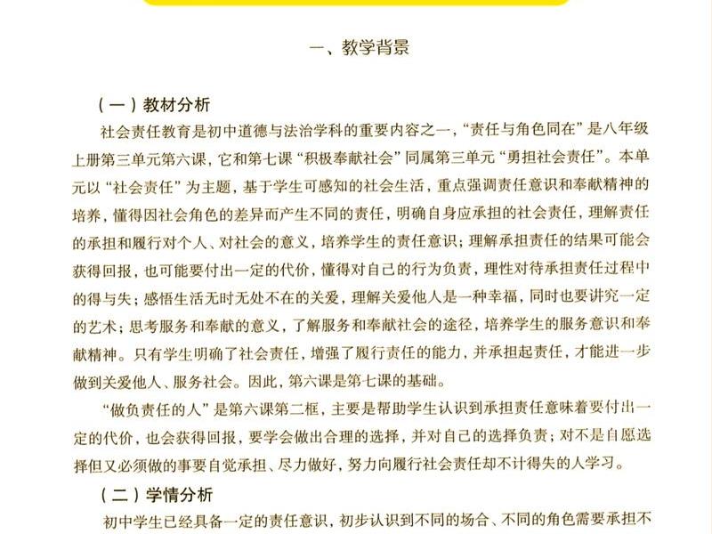 人的家庭责任和社会责任;人的家庭责任和社会责任的关系 人的家庭责任和社会责任;人的家庭责任和社会责任的关系