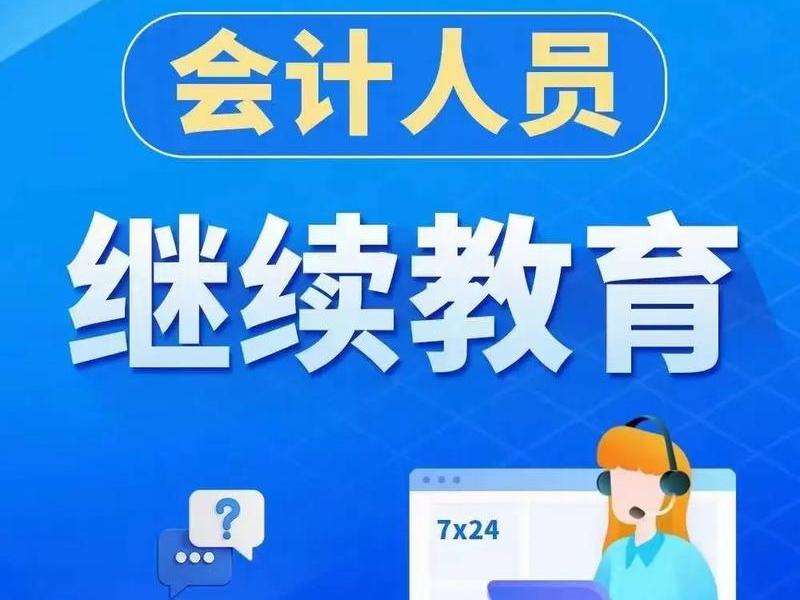 会计人员ppt - 会计人员继续教育怎么弄 会计人员ppt - 会计人员继续教育怎么弄