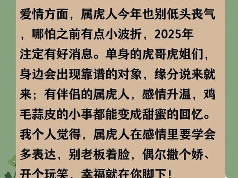 2023属虎女运势人际关系 2023属虎女运势人际关系如何 2023属虎女运势人际关系 2023属虎女运势人际关系如何