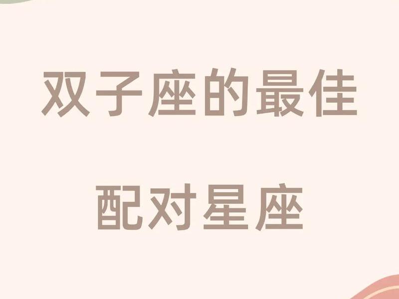 2025年5月人际关系双子座 2021年双子座人际关系 2025年5月人际关系双子座 2021年双子座人际关系