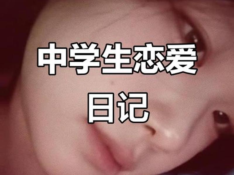 初中女学生和社会人谈恋爱 初中女学生和社会人谈恋爱正常吗 初中女学生和社会人谈恋爱 初中女学生和社会人谈恋爱正常吗