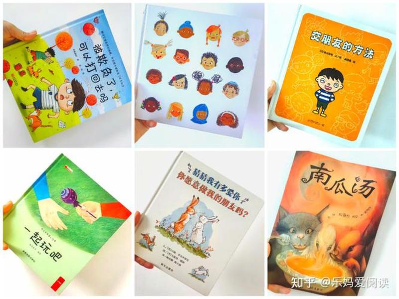 关于人际交往的幼儿绘本,关于人际交往的幼儿绘本推荐 关于人际交往的幼儿绘本,关于人际交往的幼儿绘本推荐
