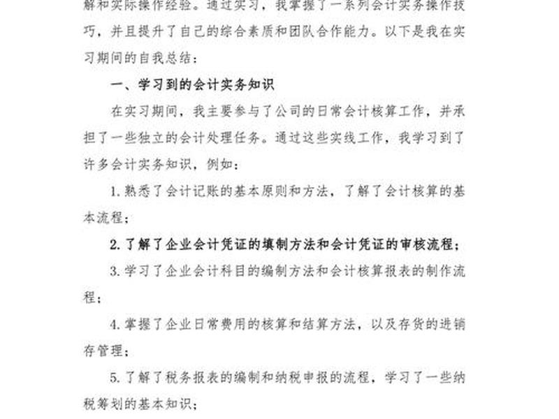 会计实习情况总结 会计实习工作情况简介 会计实习情况总结 会计实习工作情况简介