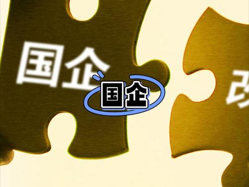 国企人际关系注意什么,国企人际关系注意什么事项 国企人际关系注意什么,国企人际关系注意什么事项