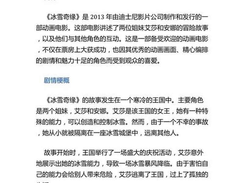 冰雪之名内容简介、冰雪之名内容简介怎么写 冰雪之名内容简介、冰雪之名内容简介怎么写