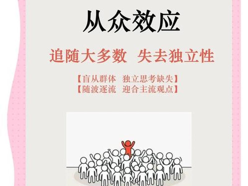 人际关系比较好的人容易从众（人际关系比较好的人容易从众吗）