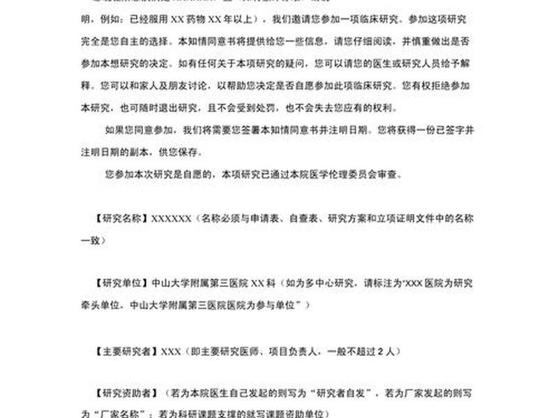 北大教授知情同意规则 - 北大知情同意书汇编 北大教授知情同意规则 - 北大知情同意书汇编