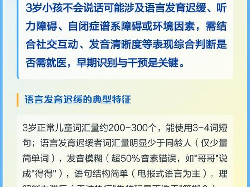 3岁小孩不会说话是怎么回事;3岁小孩不会说话是怎么回事呢 3岁小孩不会说话是怎么回事;3岁小孩不会说话是怎么回事呢
