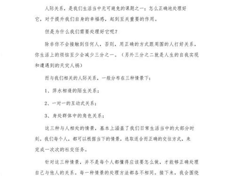 人际关系800字(人际关系800字论文) 人际关系800字(人际关系800字论文)
