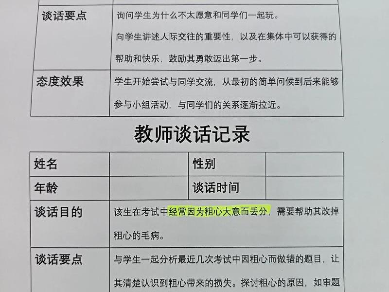 和老师谈论学校里的人际关系;和老师谈论学校里的人际关系好吗 和老师谈论学校里的人际关系;和老师谈论学校里的人际关系好吗