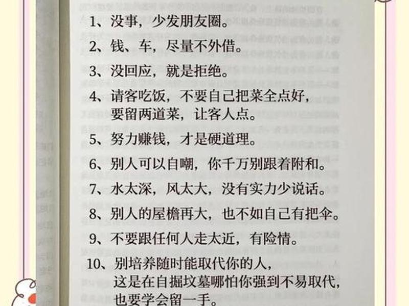 基本的人情世故 - 最基本的人情世故 社会常识